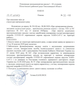 наказ про зміну структури н.р.