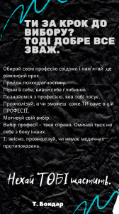 Профорієнтація