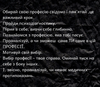 Профорієнтація