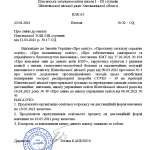 Продовження дистанційного навчання