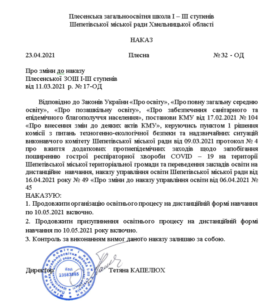 наказ23.04
