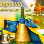 День Знань в Плесенській гімназії