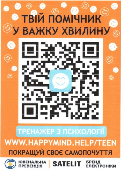 Психологічний_тренажер_для_підлітків