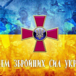 День Збройних Сил України