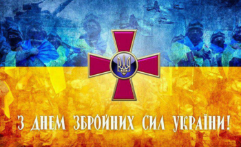 День ЗСУ
