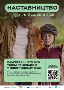 Наставництво_1 (1)